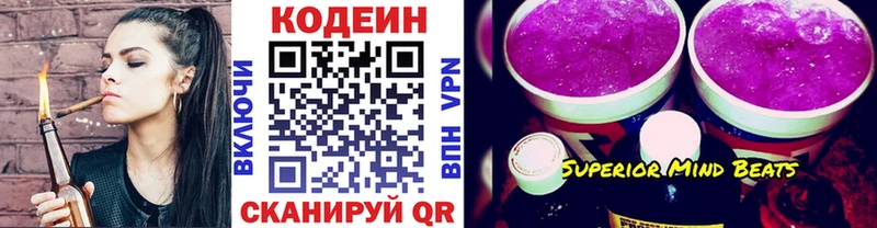 Codein Purple Drank  Купить где  Хвалынск 